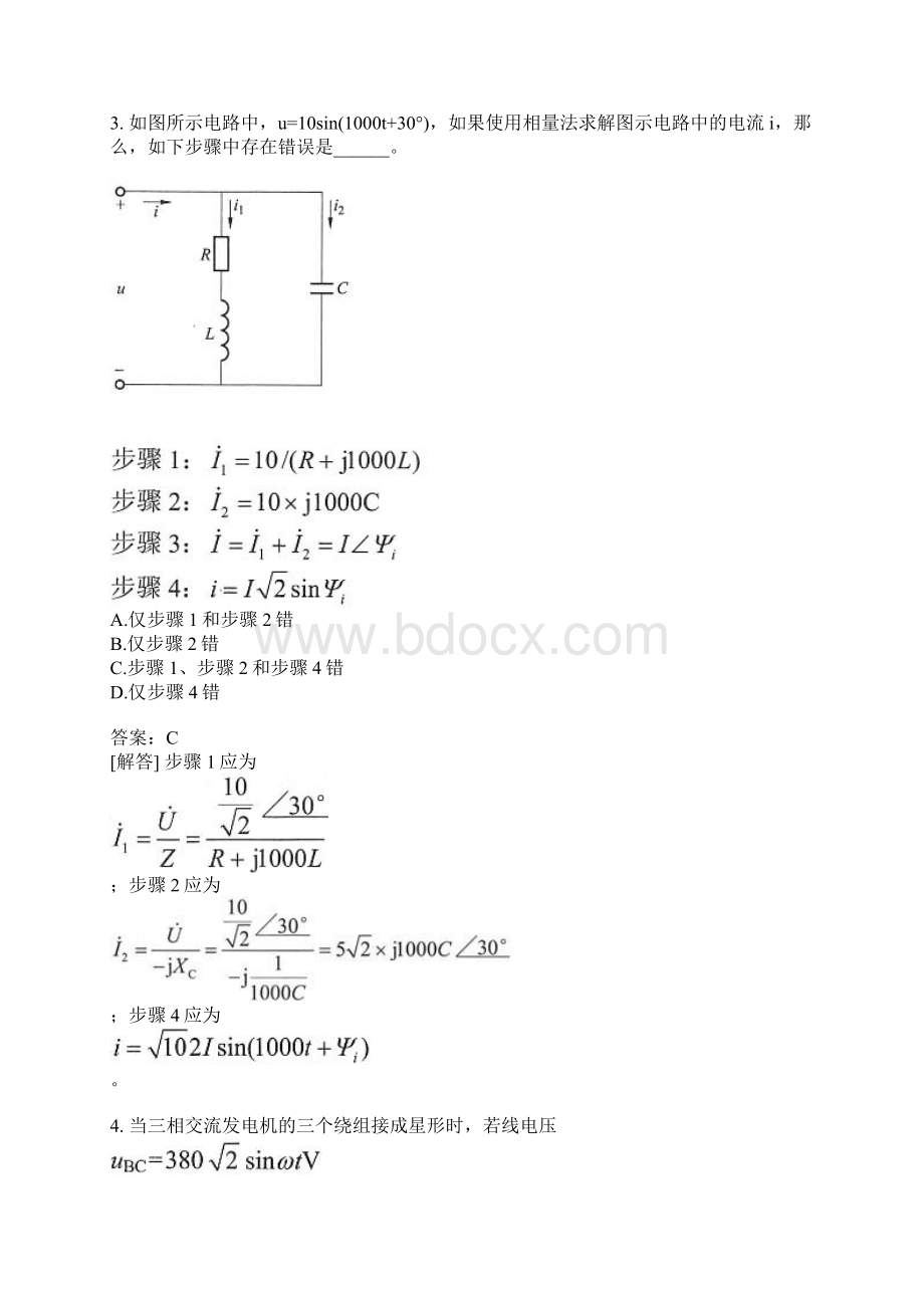 注册电气工程师基础知识分类模拟题16Word格式.docx_第2页