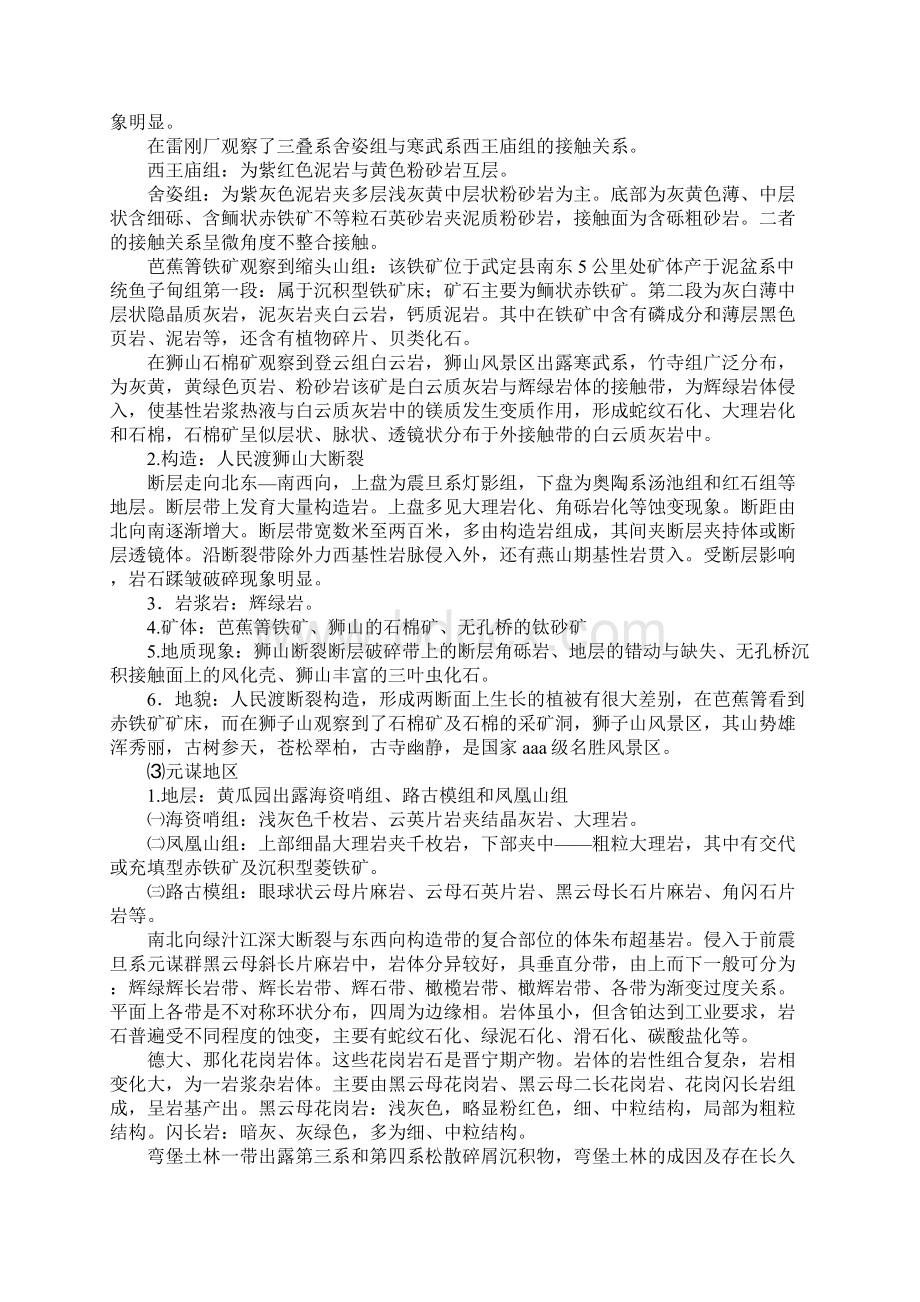 地质专业大学生实习报告5000字Word格式文档下载.docx_第3页