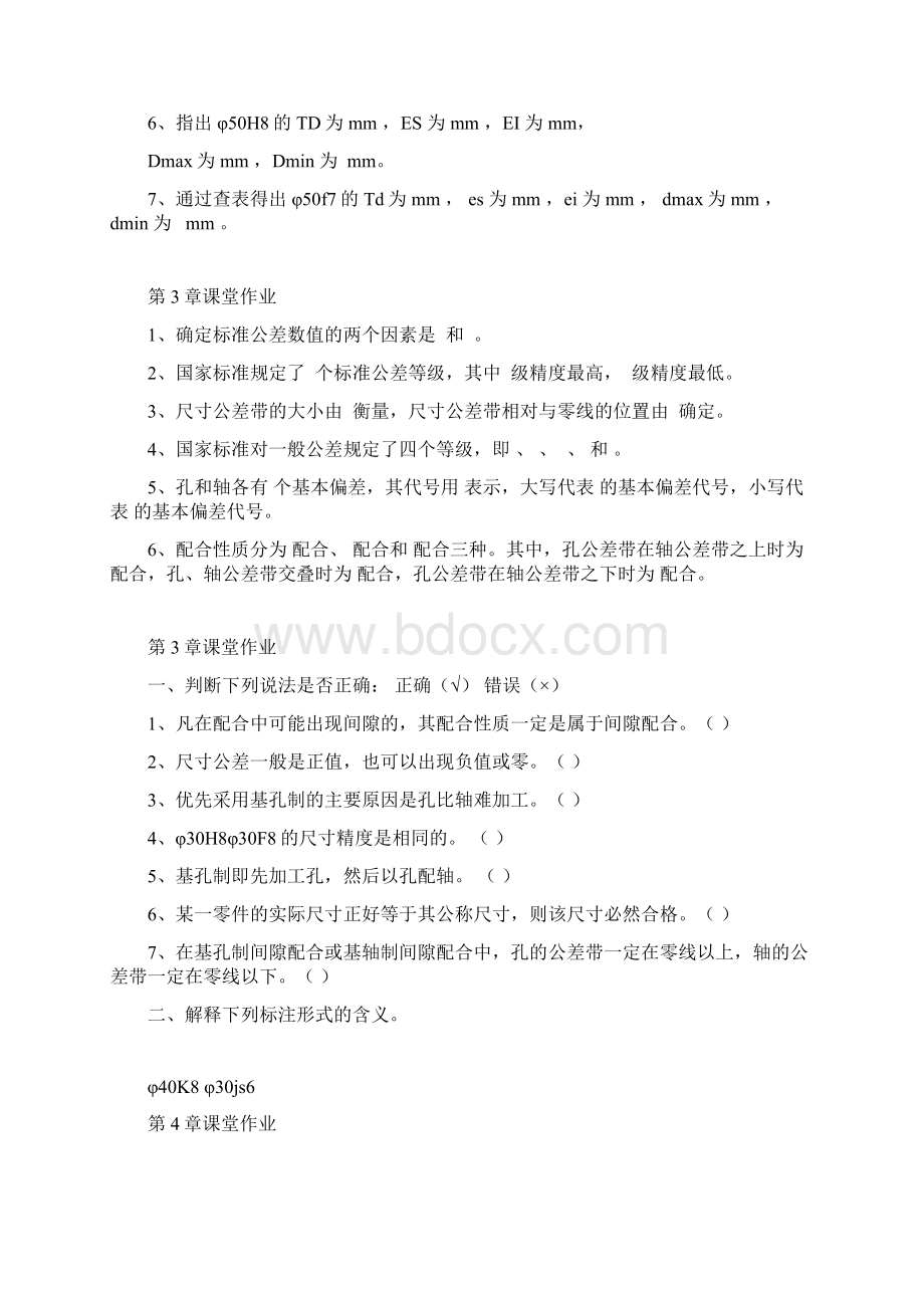 互换性复习题文档格式.docx_第3页