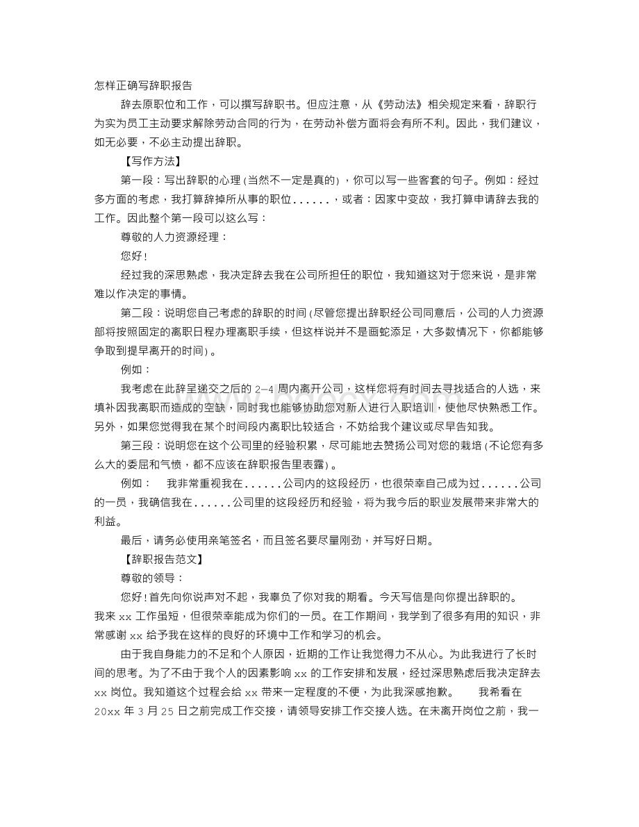 做错事写辞职报告Word格式.doc_第1页