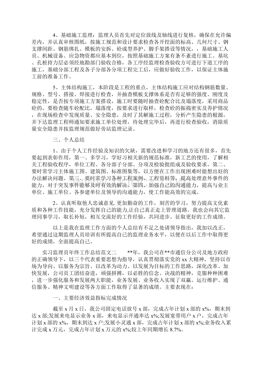 实习监理员年终工作总结标准版.docx_第2页