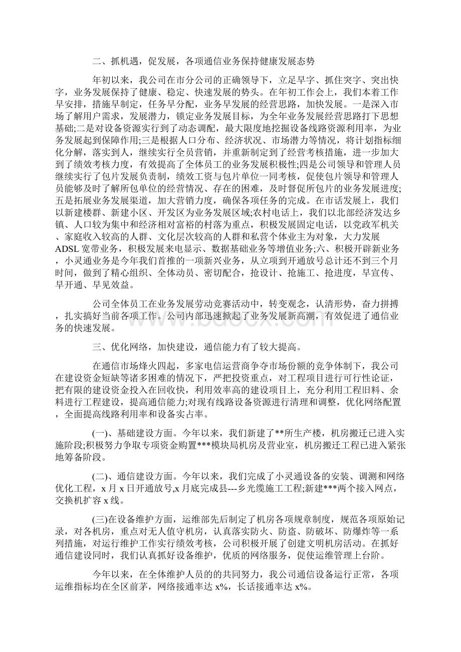 实习监理员年终工作总结标准版.docx_第3页