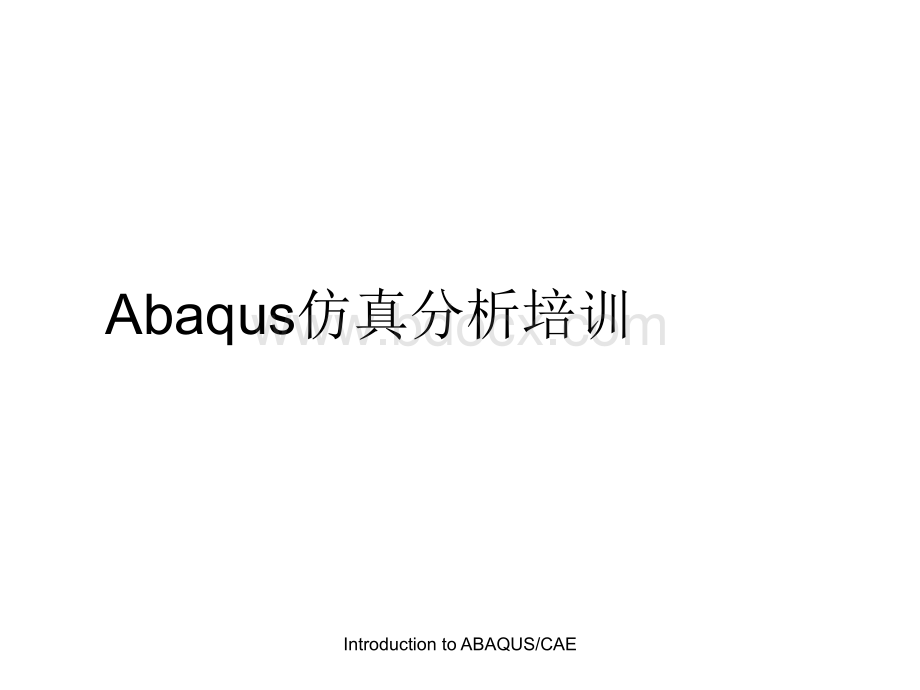 Abaqus操作方法.ppt