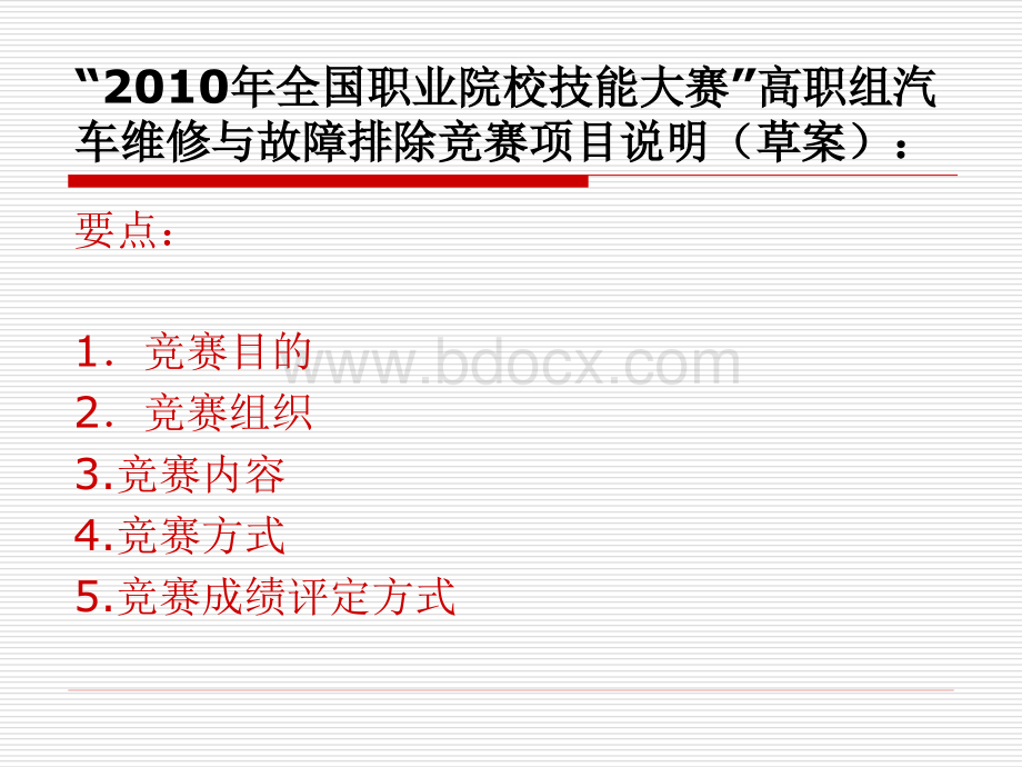 全国职业院校技能大赛”高职组汽车维PPT资料.ppt_第2页