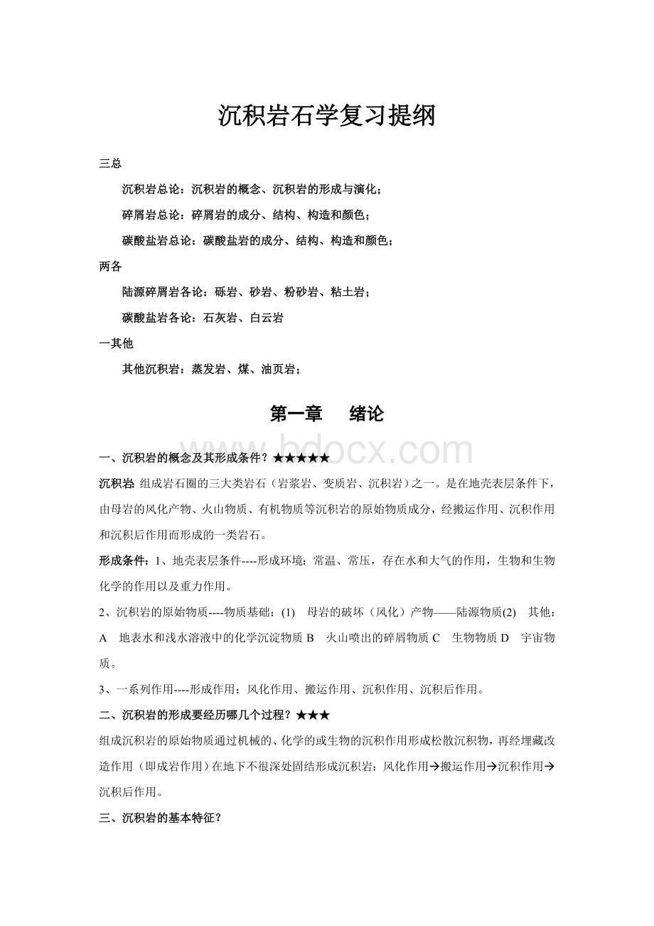 沉积岩石学复习提纲总结Word下载.doc