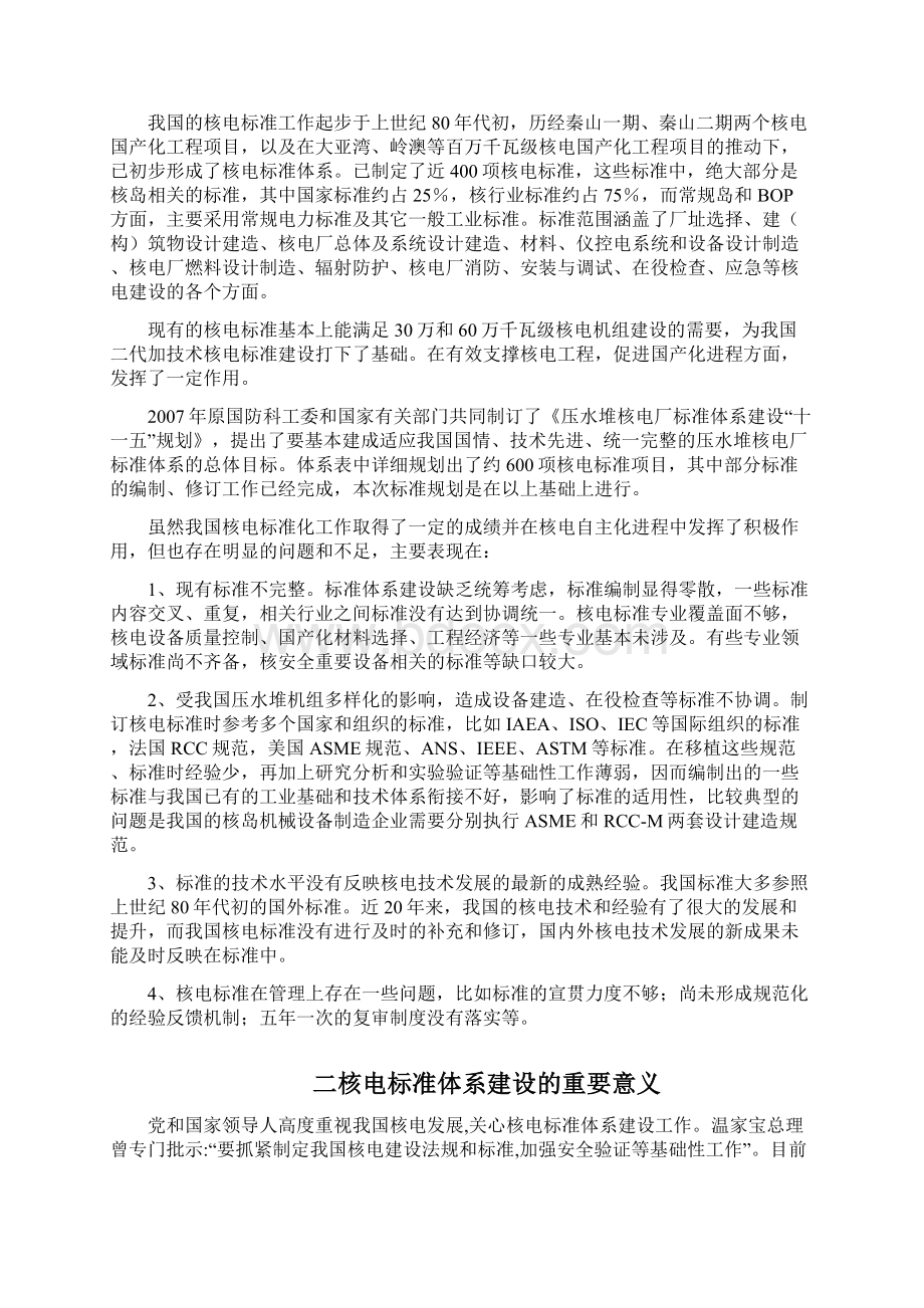 压水堆核电厂标准体系建设规划模板Word格式.docx_第3页