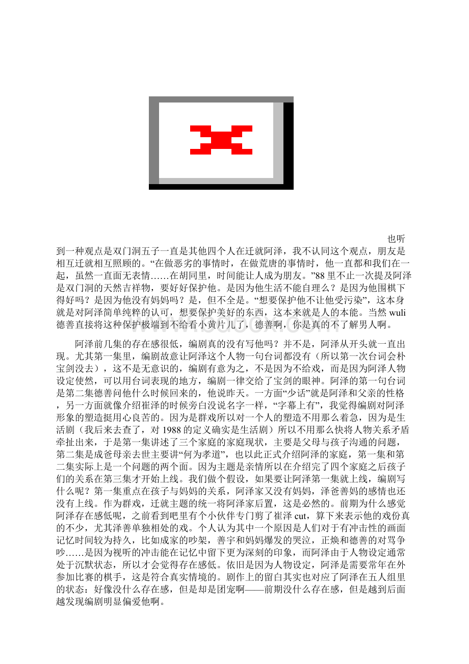 德善和阿泽请回答1988.docx_第3页