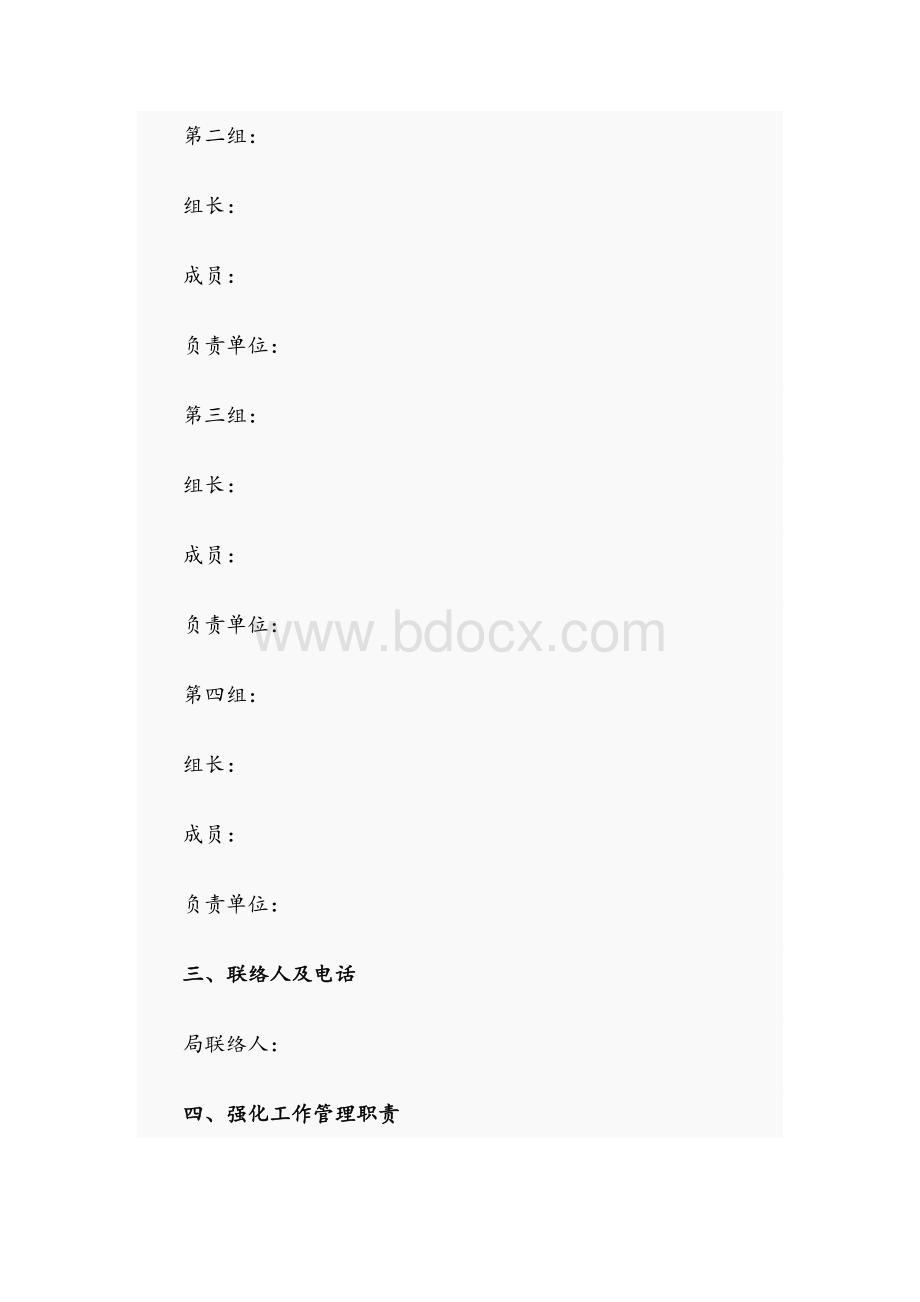 养老机构2021年疫情防控应急方案范文稿Word格式文档下载.docx_第2页