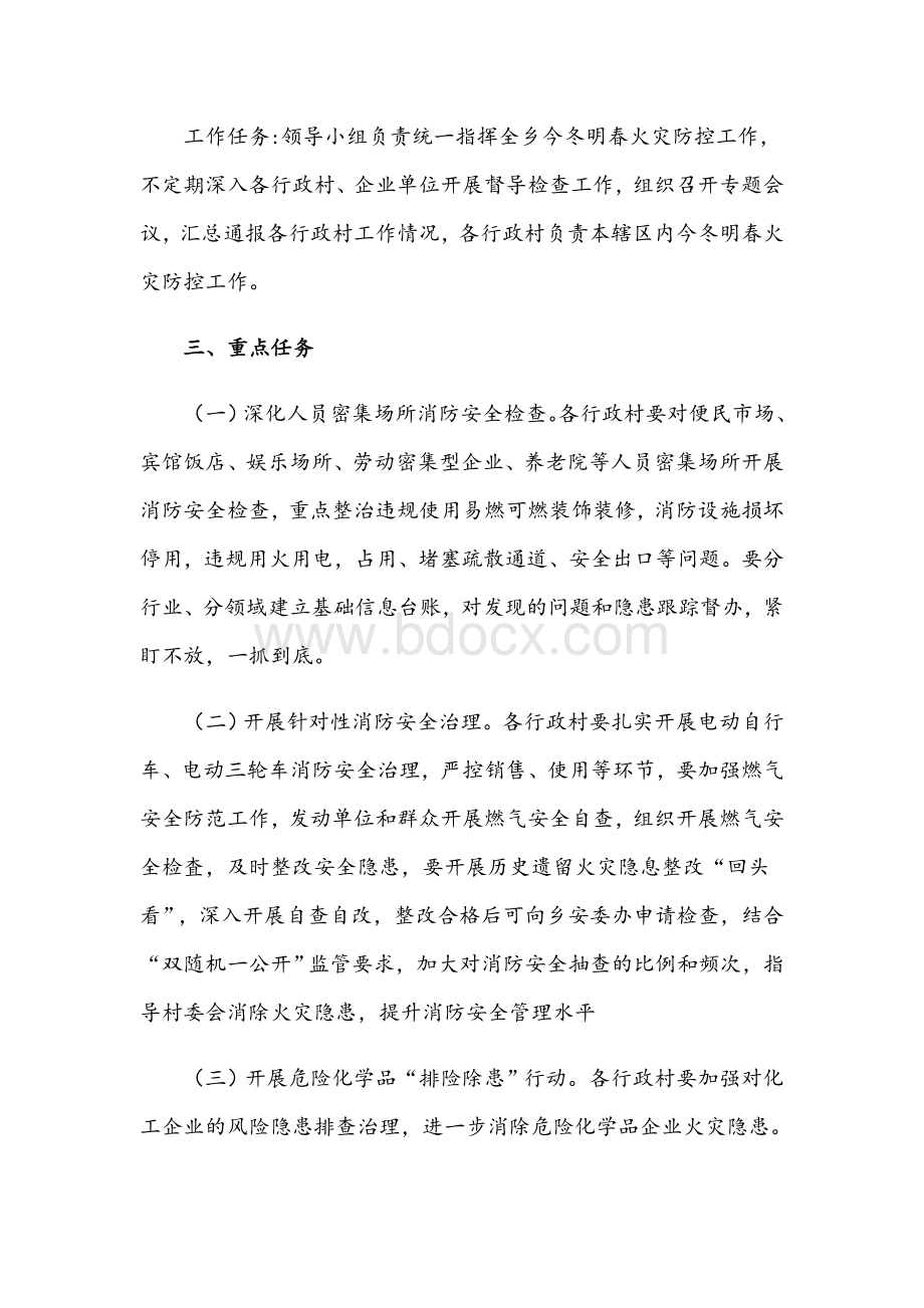 2021年乡镇今冬明春火灾防控工作方案范文稿Word文档下载推荐.docx_第2页