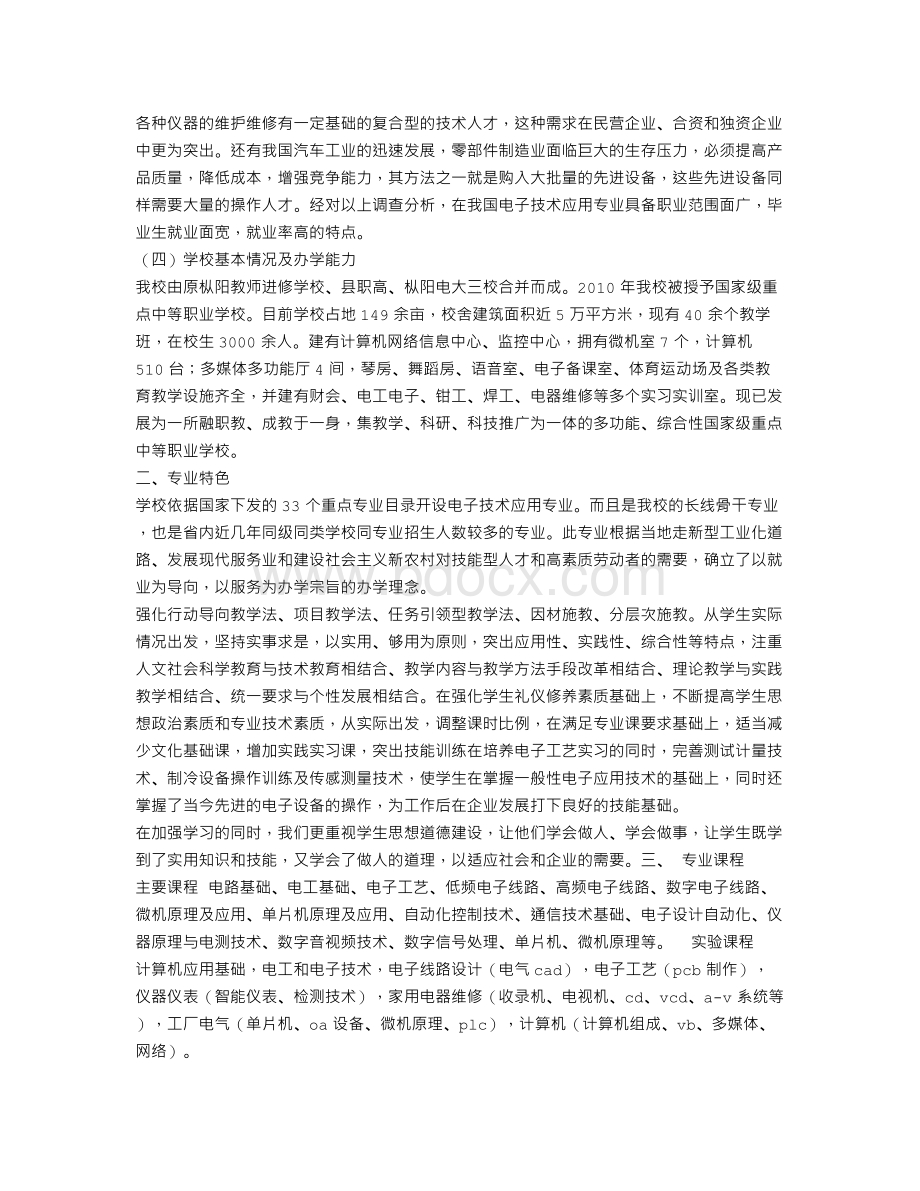 专业申报材料Word文档格式.doc_第2页