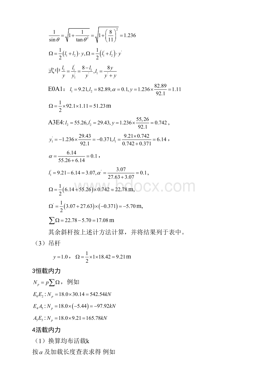 西南交大钢桥课程设计.docx_第2页