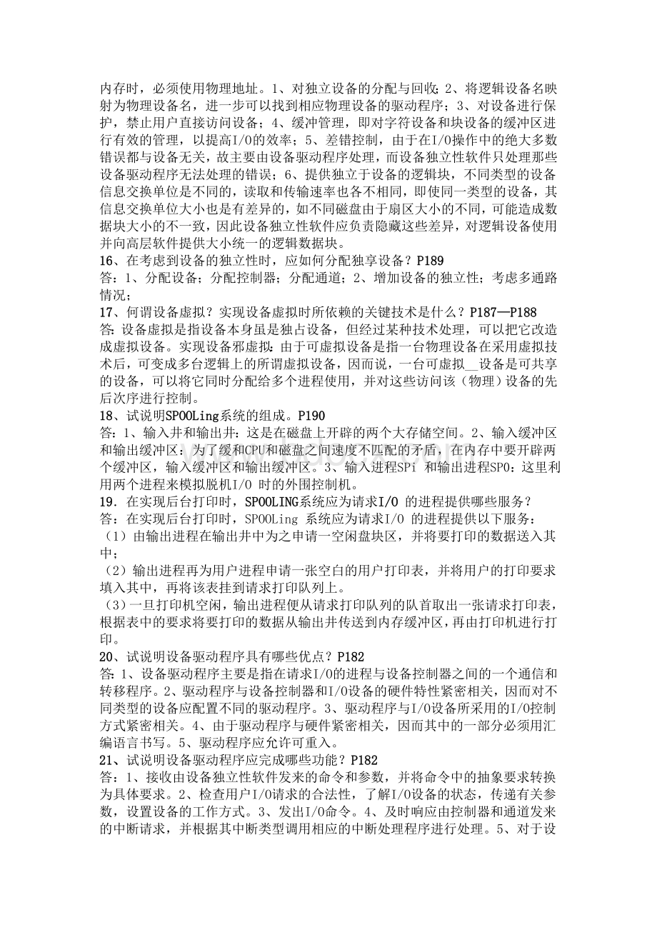 操作系统第五章答案.doc_第3页