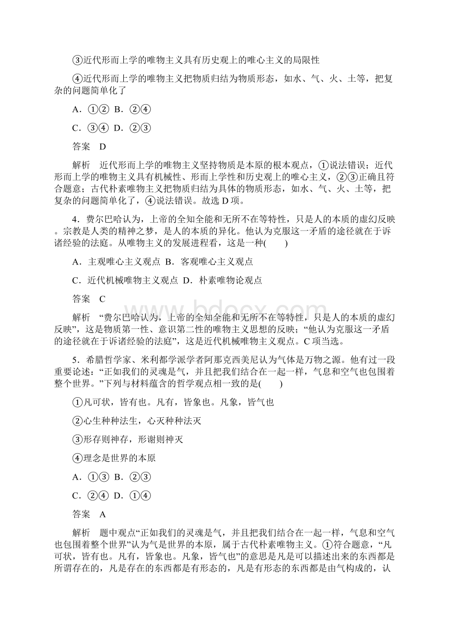 新课标版政治必修四书课件作业4Word文件下载.docx_第2页