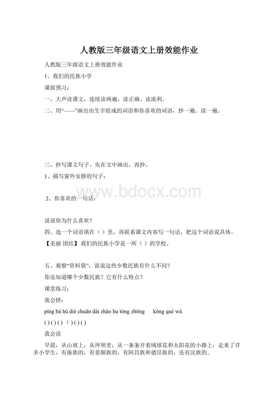 人教版三年级语文上册效能作业.docx