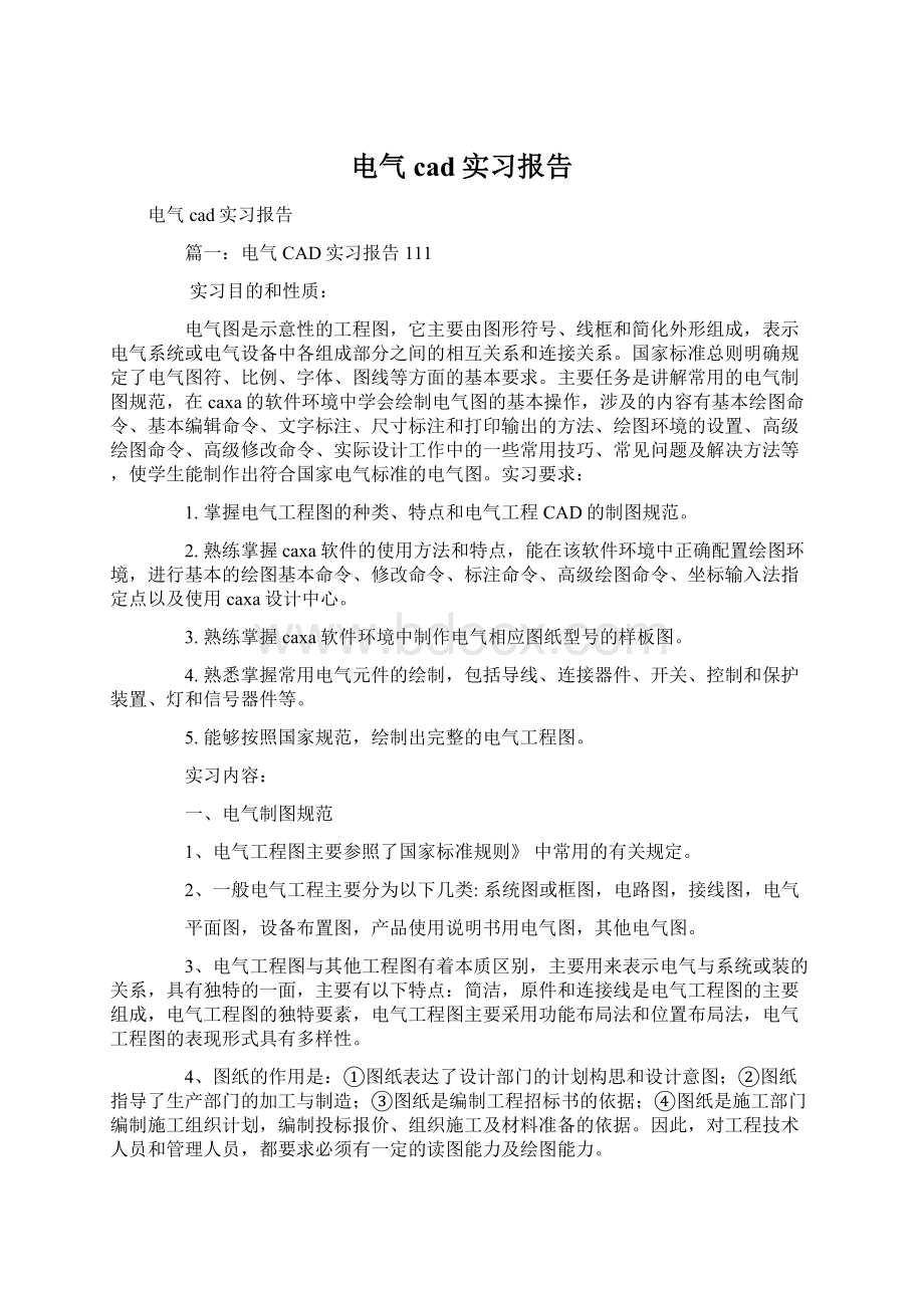 电气cad实习报告Word文档下载推荐.docx