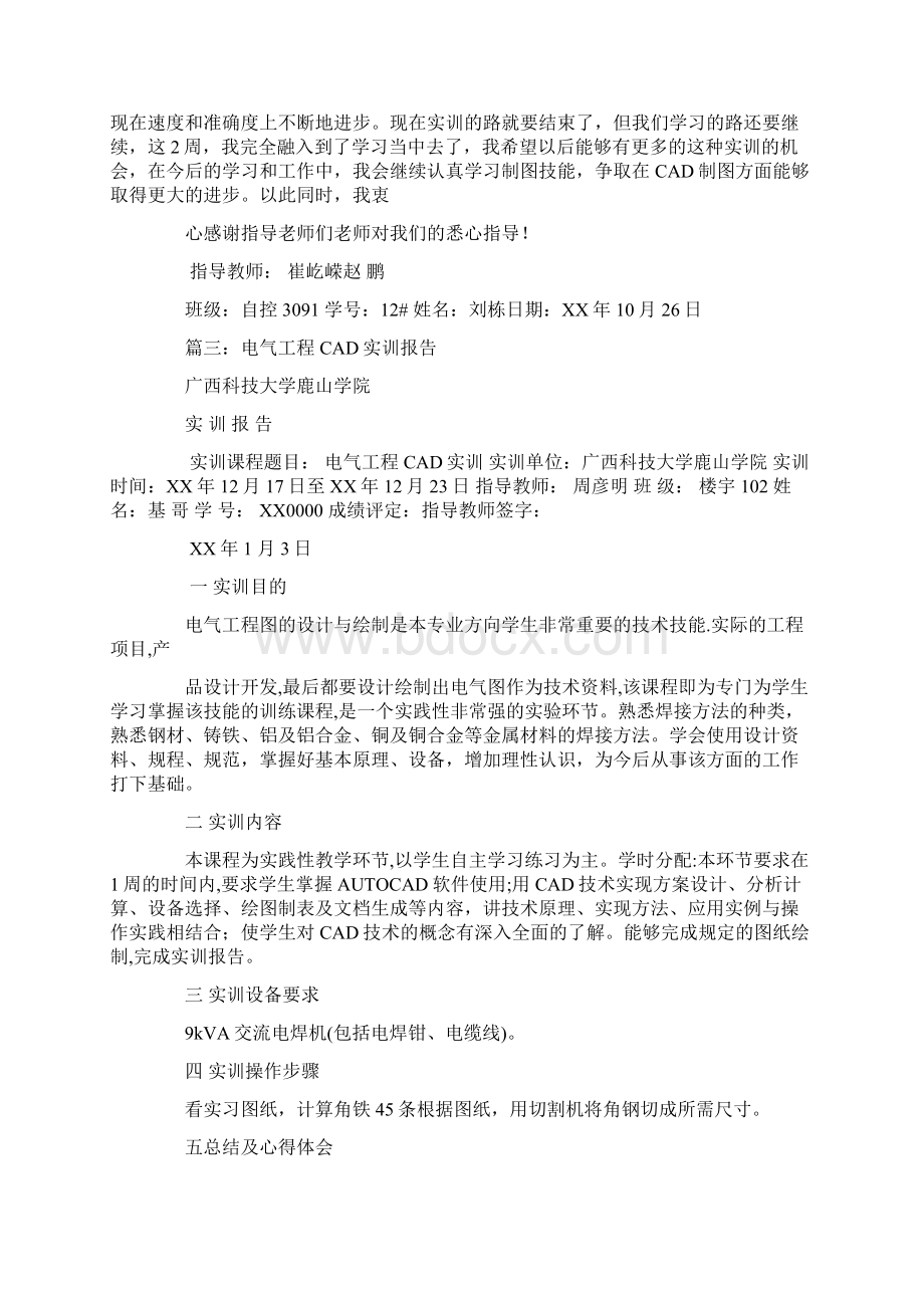 电气cad实习报告Word文档下载推荐.docx_第3页