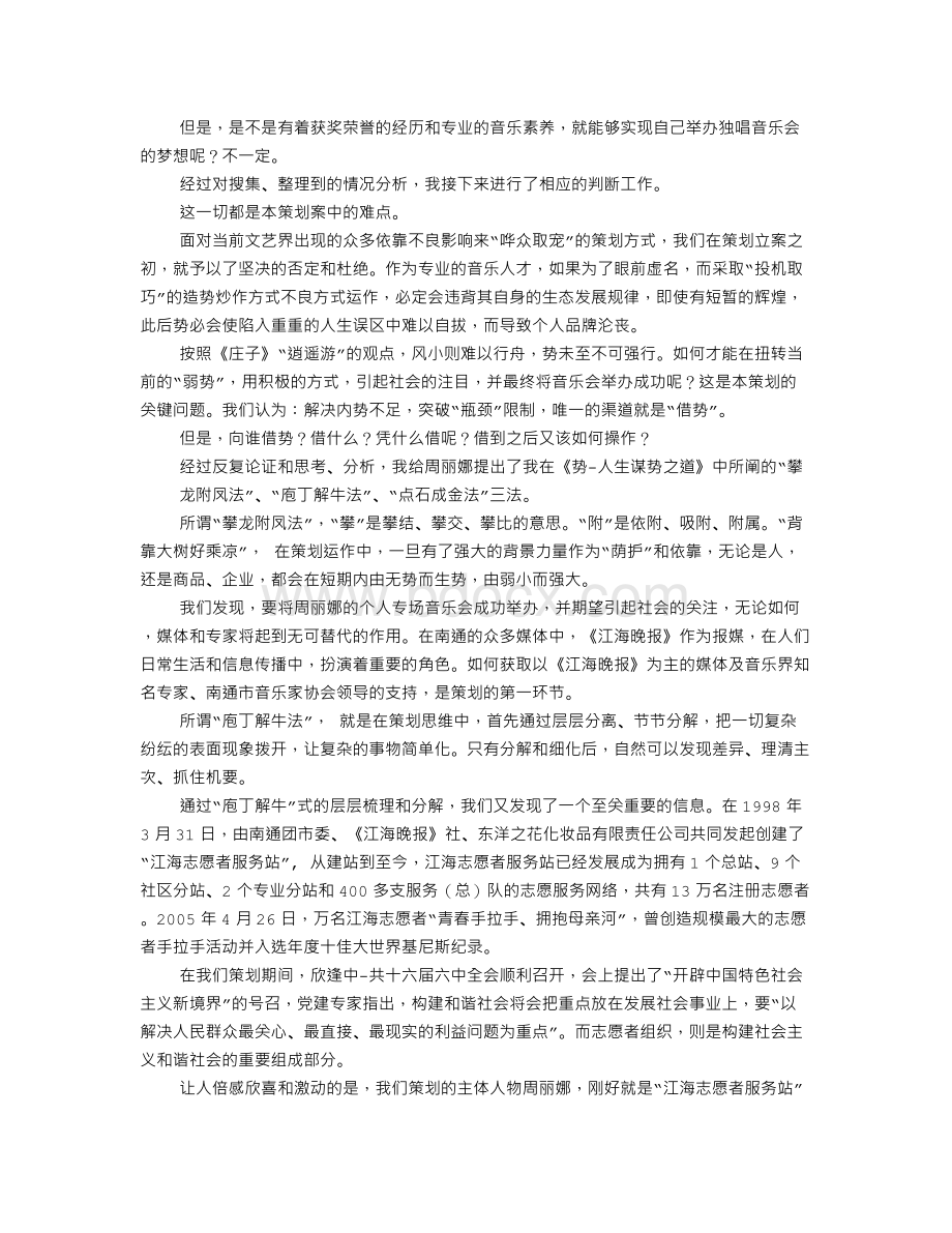 声乐专场音乐会活动方案.doc_第2页