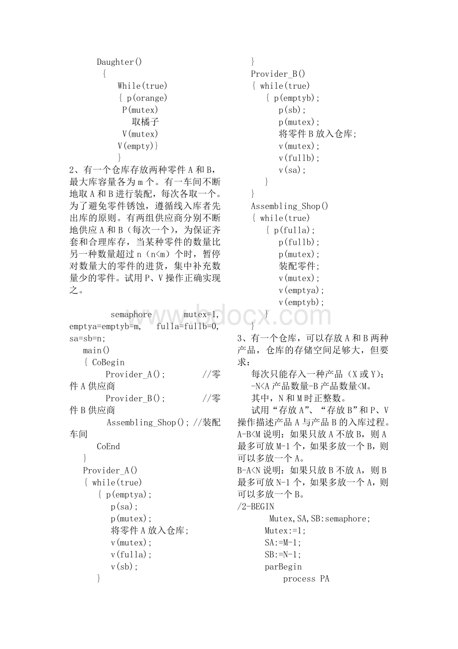 P、V操作习题答案Word格式.doc_第3页