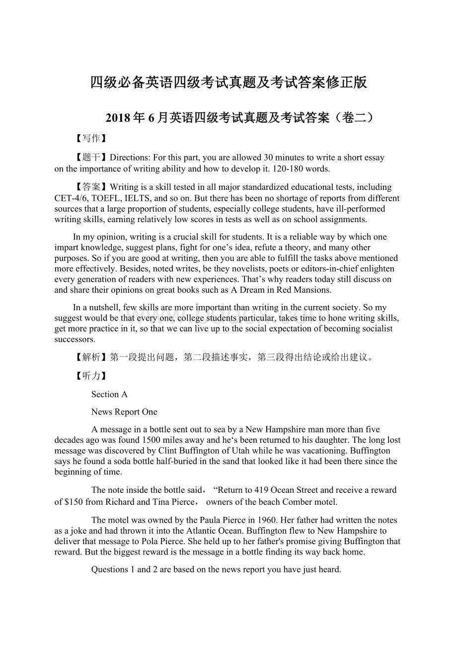 四级必备英语四级考试真题及考试答案修正版Word文档格式.docx