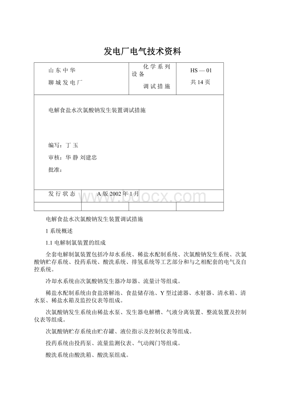 发电厂电气技术资料.docx_第1页