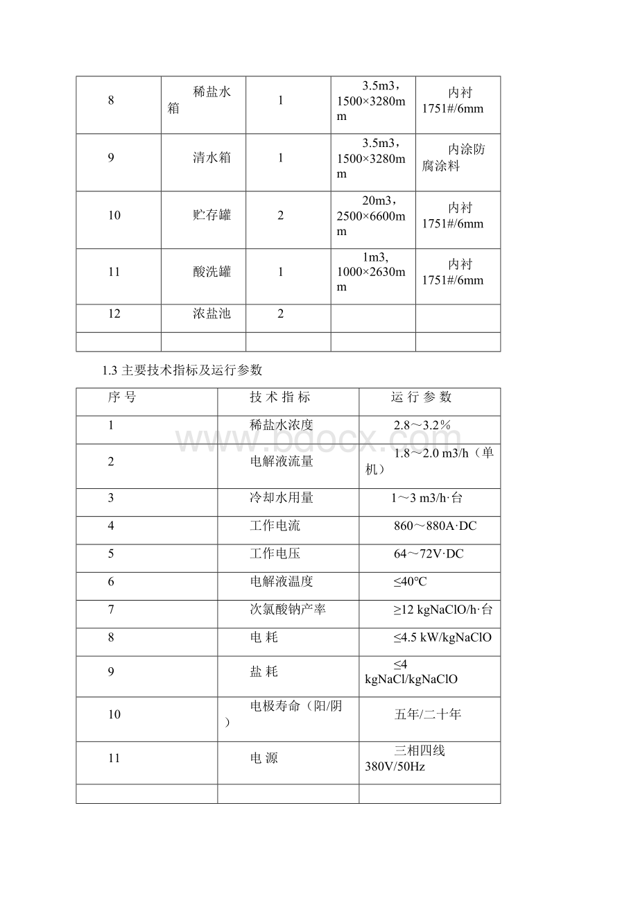 发电厂电气技术资料.docx_第3页