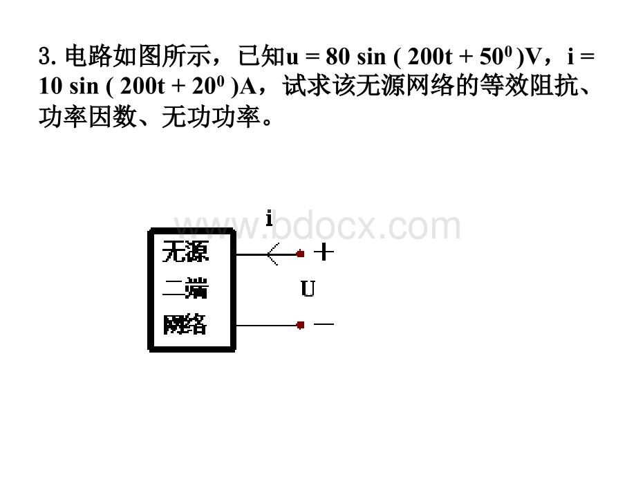 电工技术期末试题.ppt_第3页