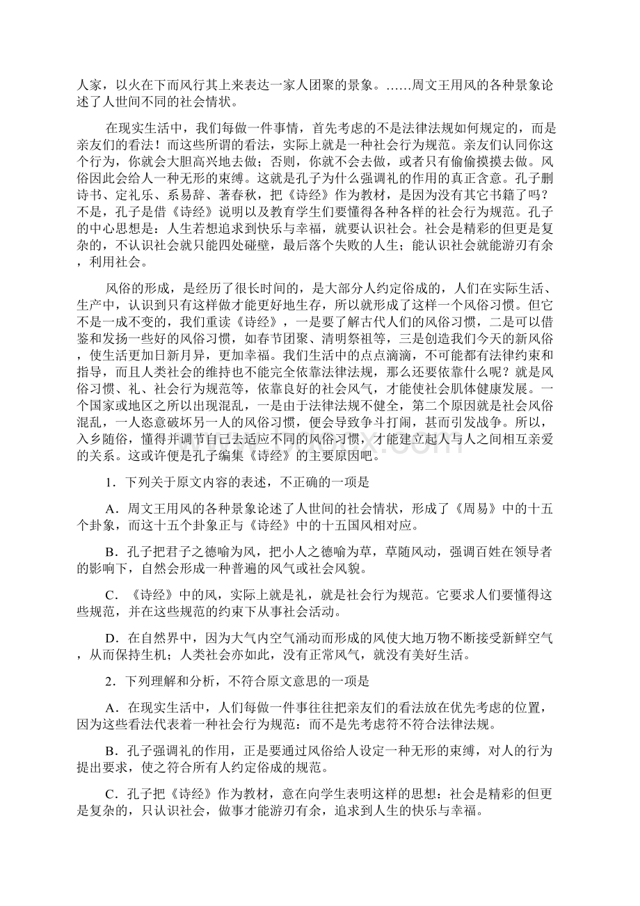 高考500湖南省长郡中学届高三第十次月考.docx_第2页