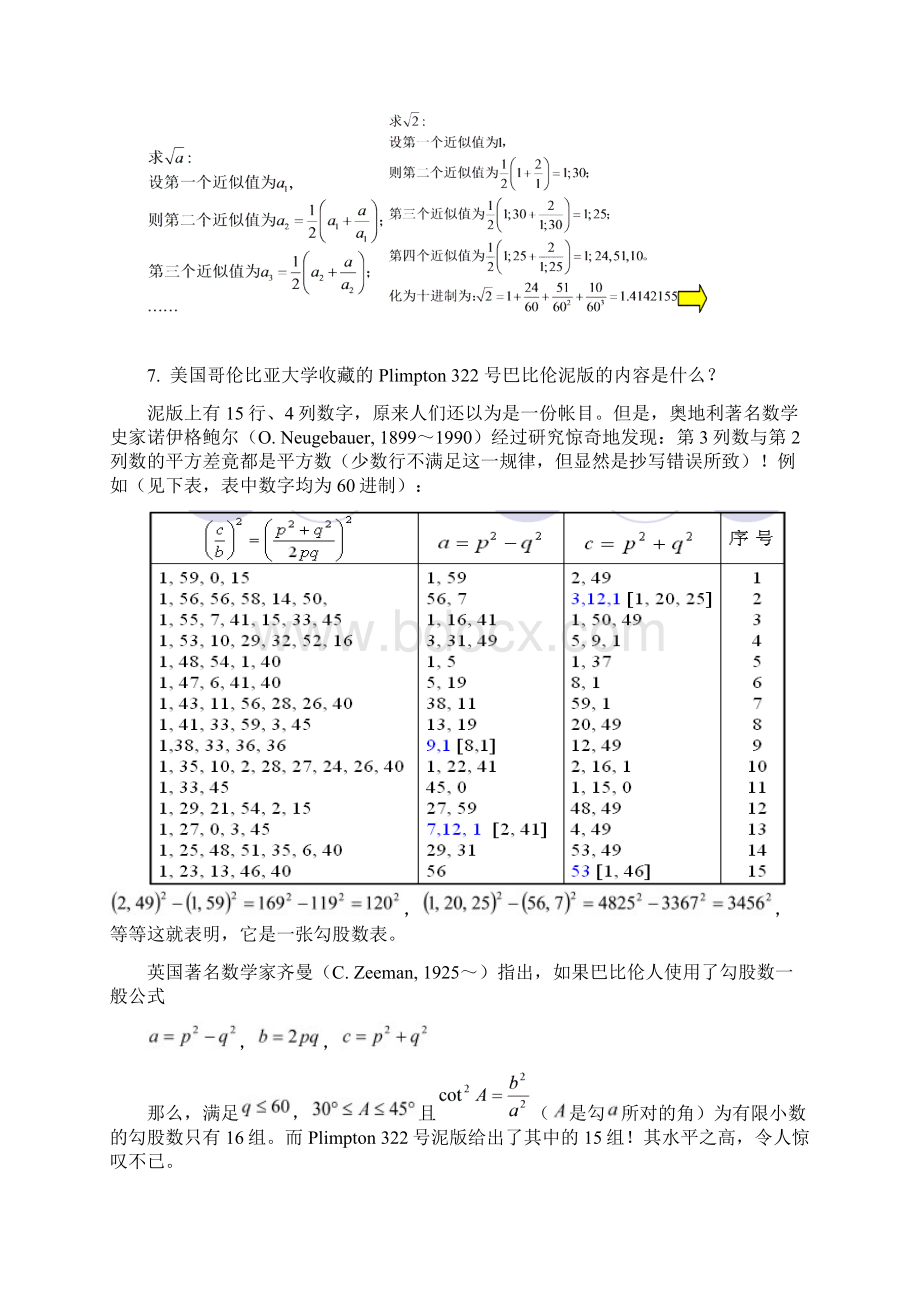 数学文化与数学史答案Word文档下载推荐.docx_第3页