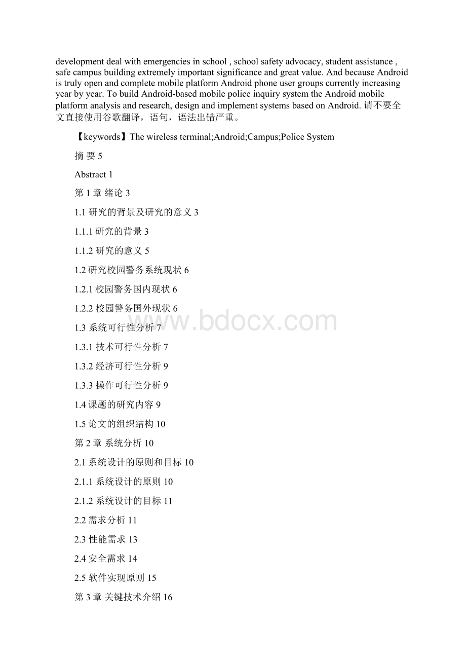 基于android校园警务通的设计和实现论文.docx_第2页