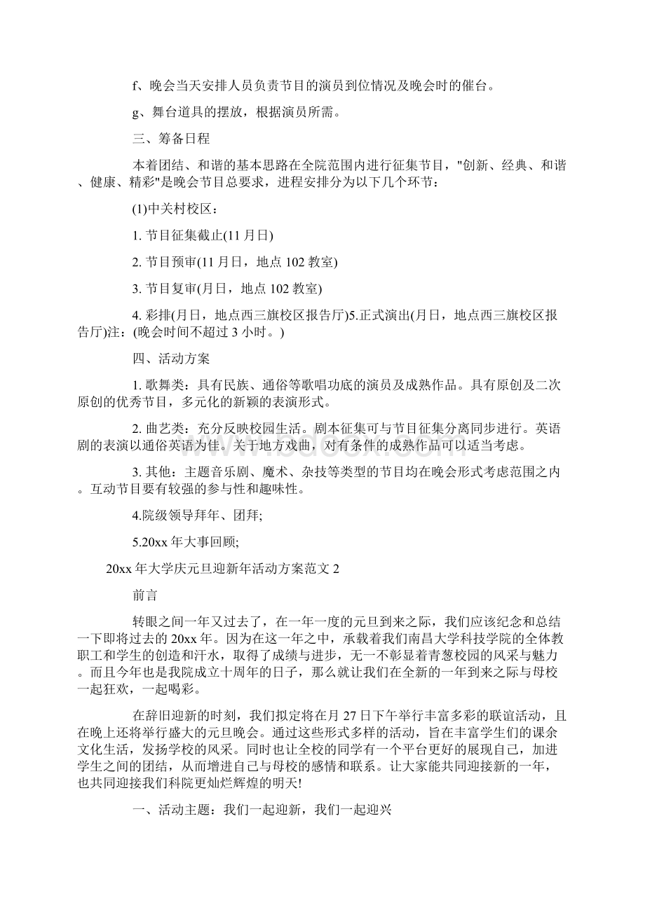 大学庆元旦迎新年活动方案doc.docx_第3页