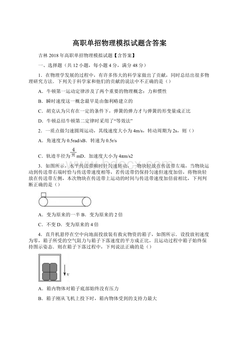 高职单招物理模拟试题含答案Word文件下载.docx_第1页