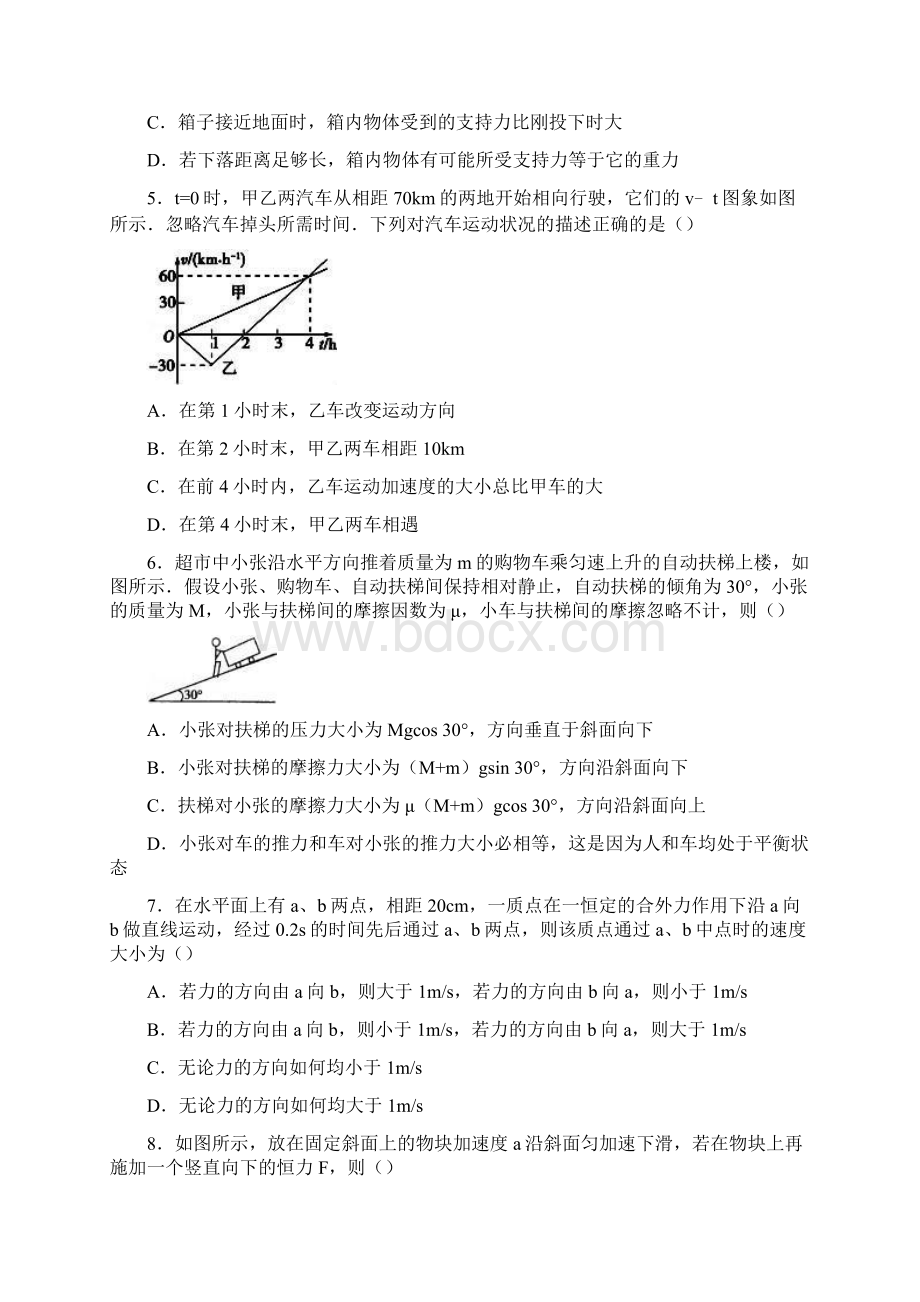 高职单招物理模拟试题含答案Word文件下载.docx_第2页