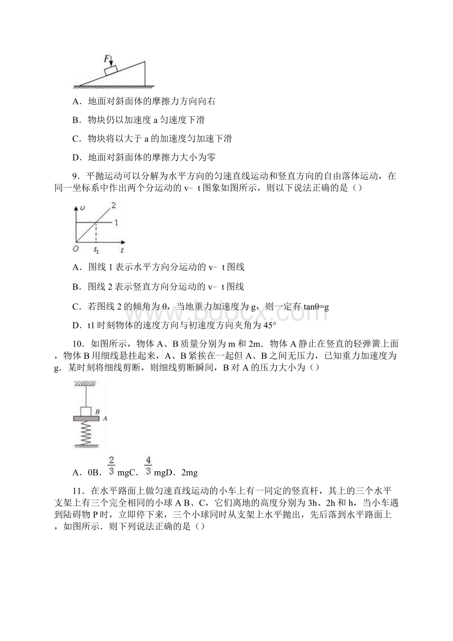 高职单招物理模拟试题含答案Word文件下载.docx_第3页