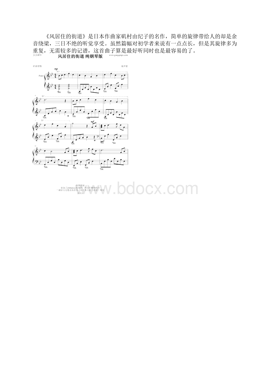 尚择优选XX适合钢琴初学者弹的简单好听的曲子docWord下载.docx_第3页