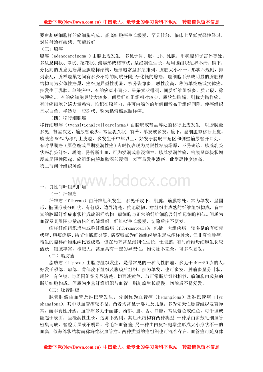 病理学笔记十二常见肿瘤Word文件下载.doc_第2页