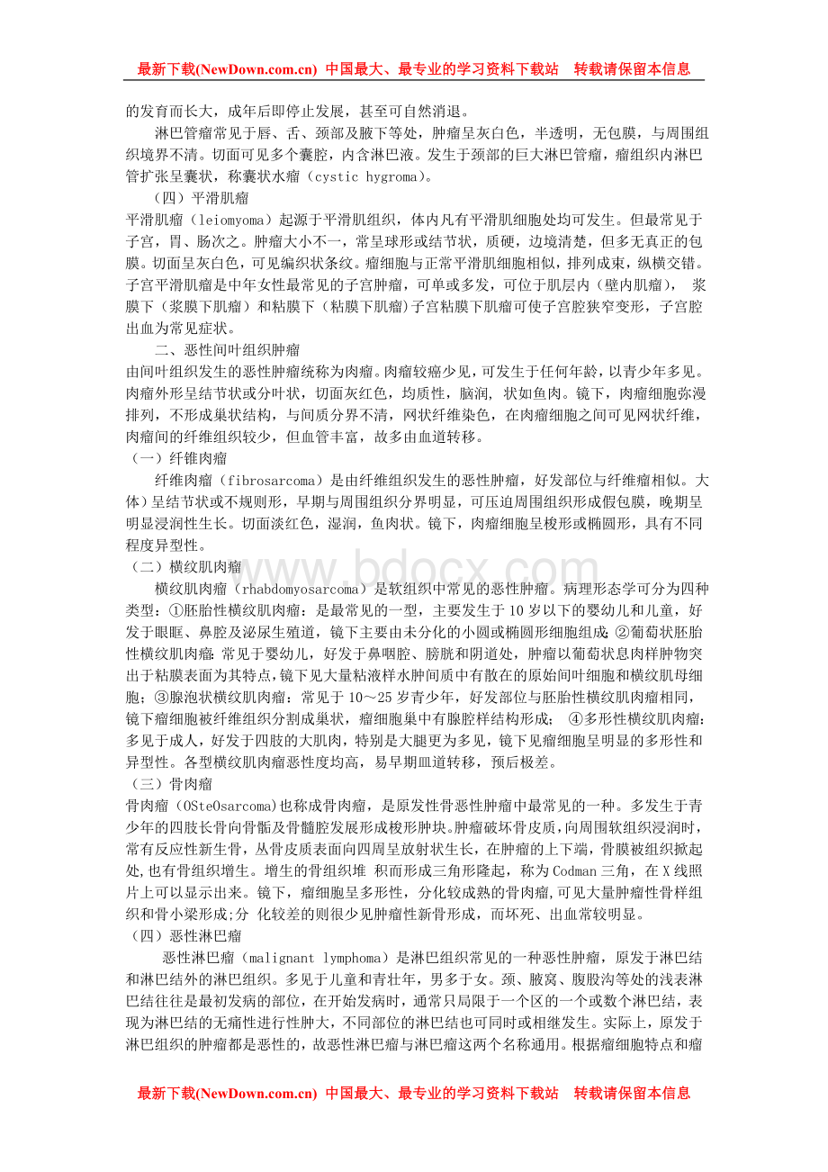 病理学笔记十二常见肿瘤Word文件下载.doc_第3页