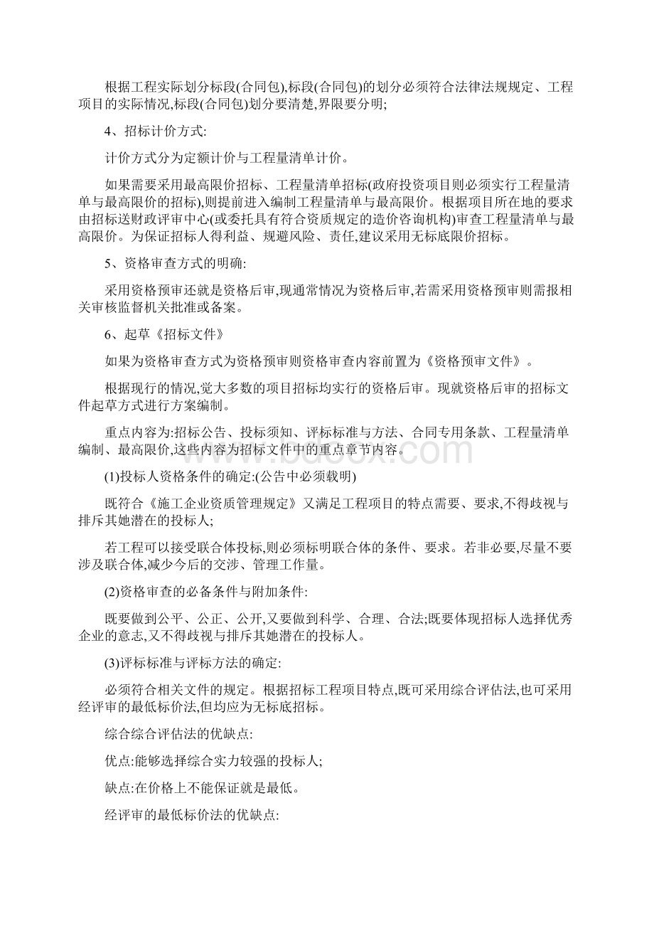 工程招标代理服务方案文档格式.docx_第2页