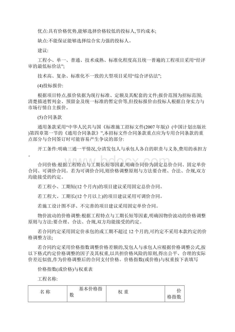 工程招标代理服务方案文档格式.docx_第3页