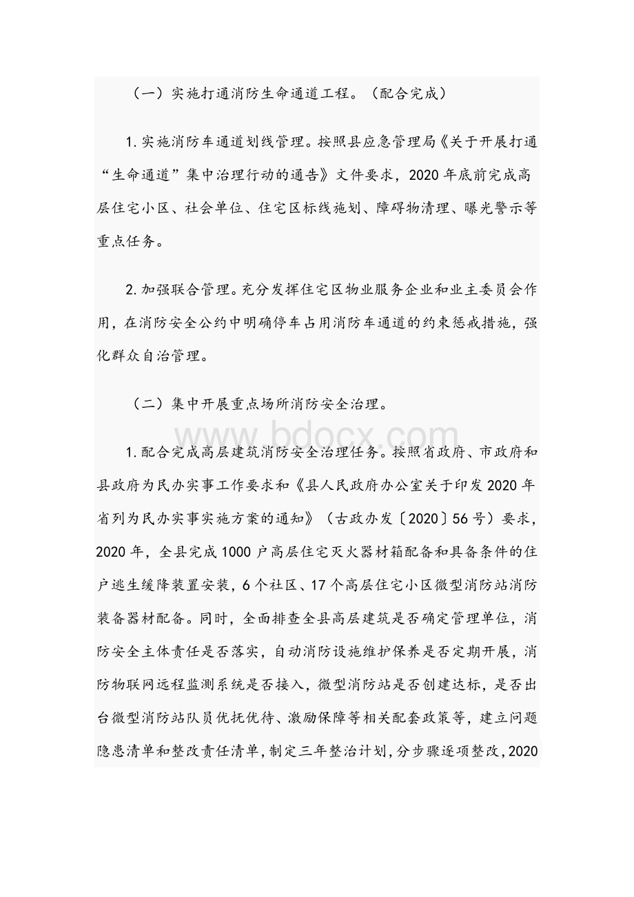 2021年消防安全三年行动整治实施方案范文.docx_第2页