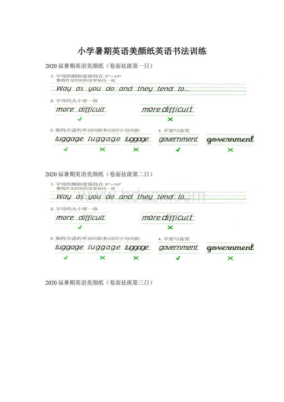 小学暑期英语美颜纸英语书法训练Word格式.docx