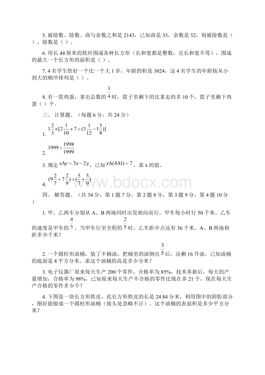 育华小升初初试AB复试合辑含答案B4.docx_第2页