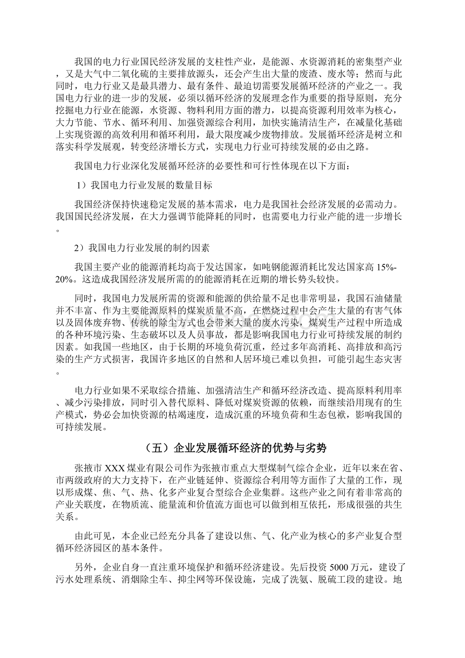 煤化工行业循环经济规划实施计划方案Word格式文档下载.docx_第2页