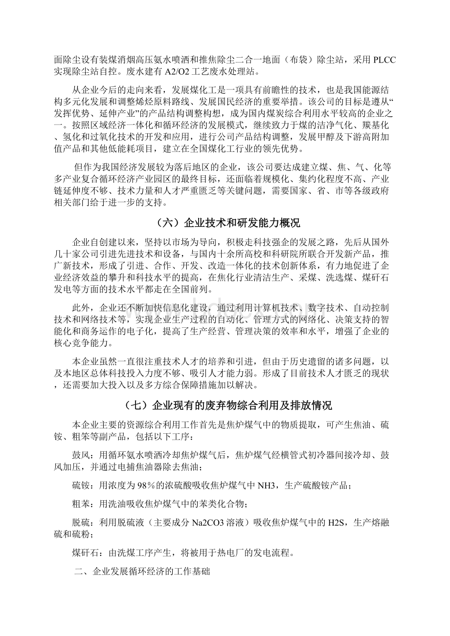 煤化工行业循环经济规划实施计划方案Word格式文档下载.docx_第3页