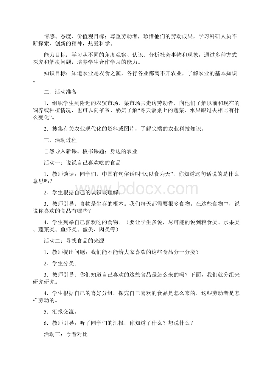 精品鲁教版小学五年级上册品德与社会教案Word文档格式.docx_第3页