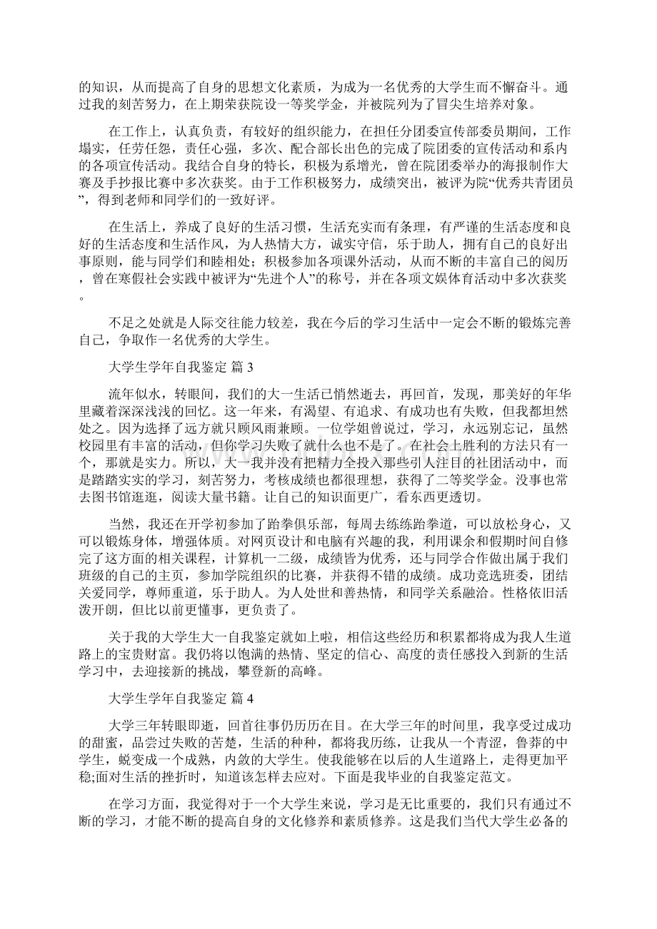 大学生学年自我鉴定汇总10篇Word格式.docx_第2页