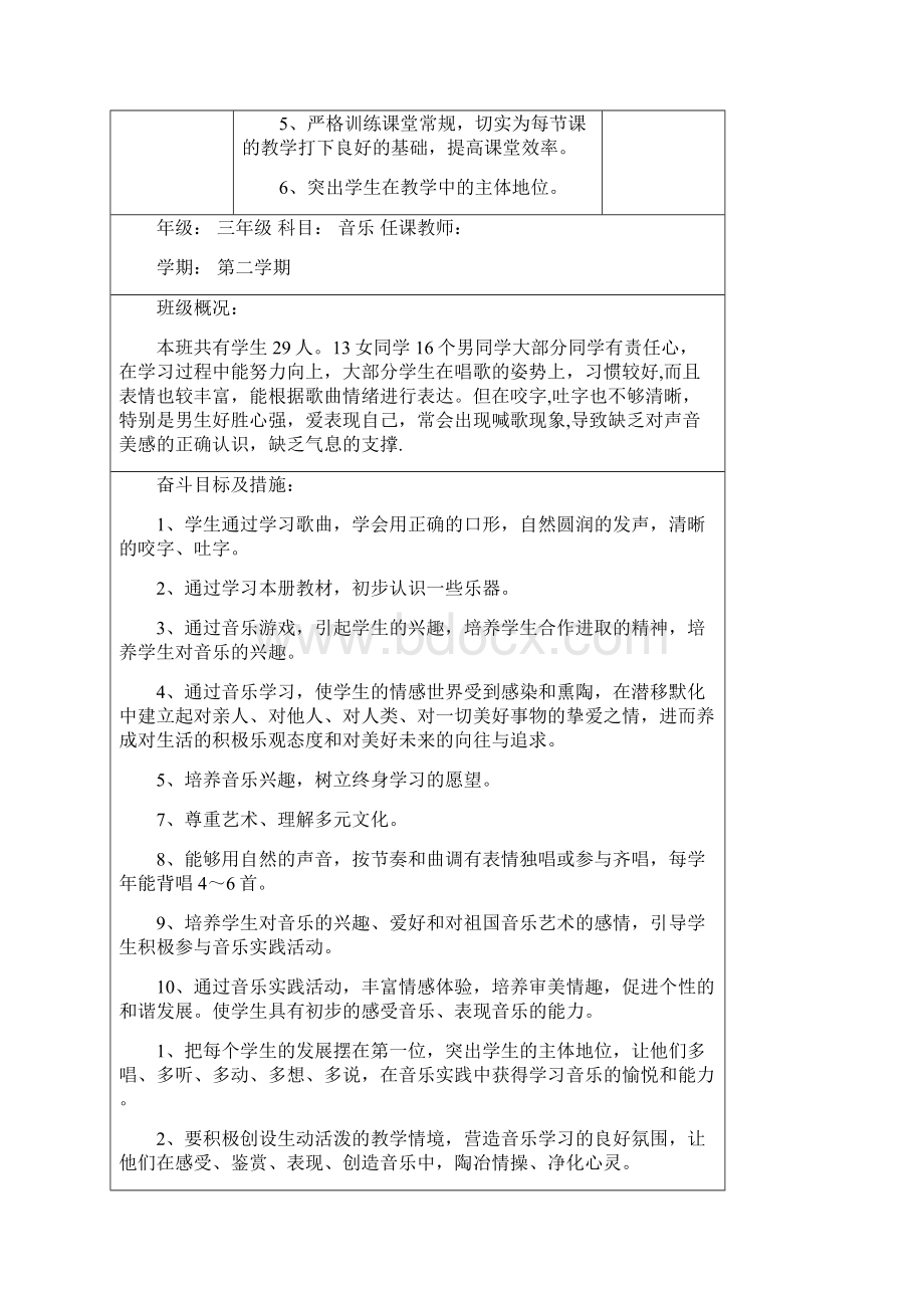 新广东花城版小学三年级音乐下册全册教案教材教案.docx_第3页