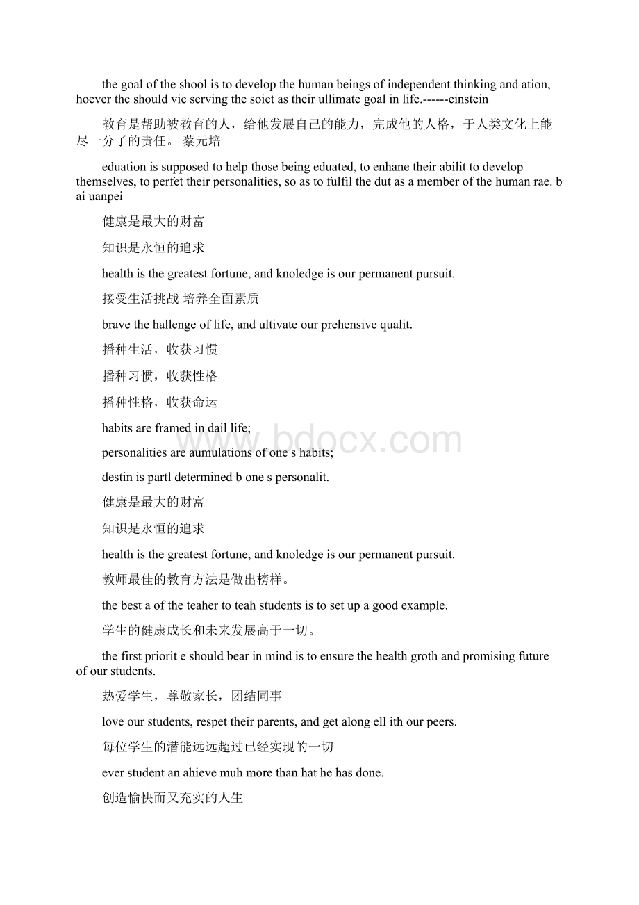 教育方面的口号完整版Word格式文档下载.docx_第2页