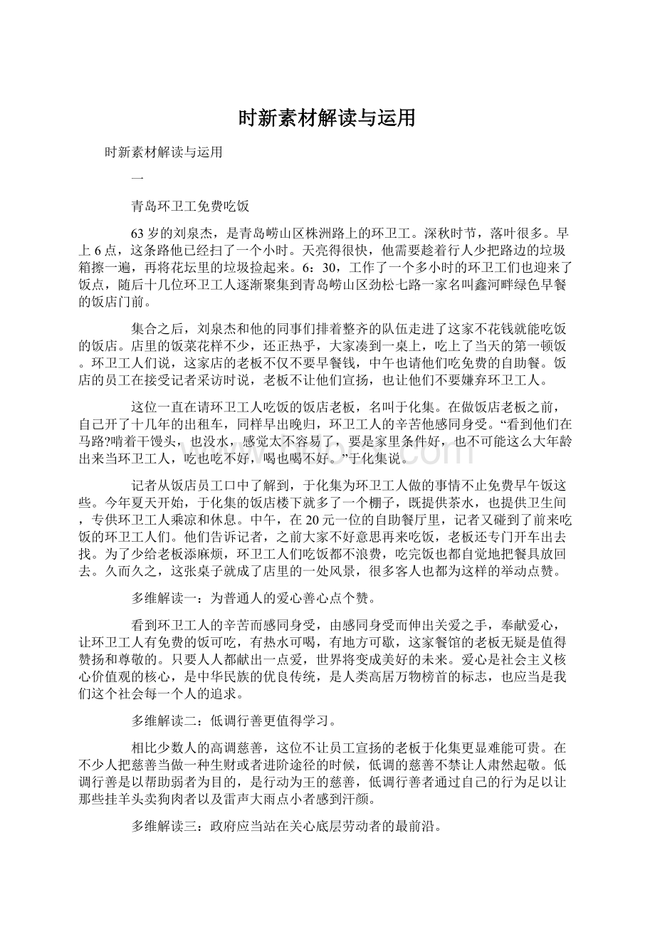 时新素材解读与运用.docx_第1页