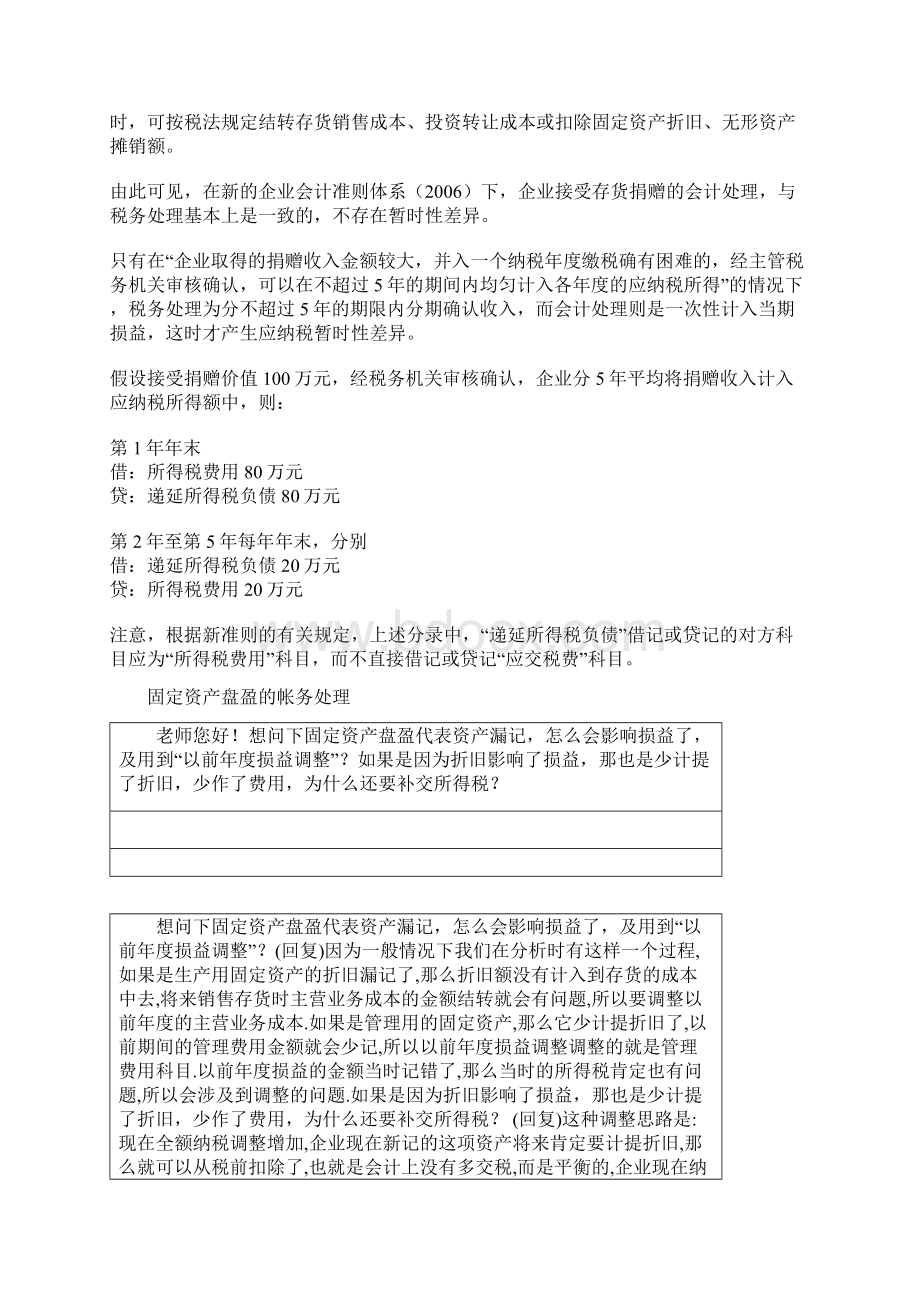 存货盘亏固定资产盘盈盘亏会计处理Word文档下载推荐.docx_第2页