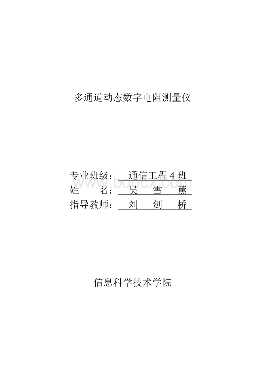 多通道动态数字电阻测量仪Word文档下载推荐.doc_第2页